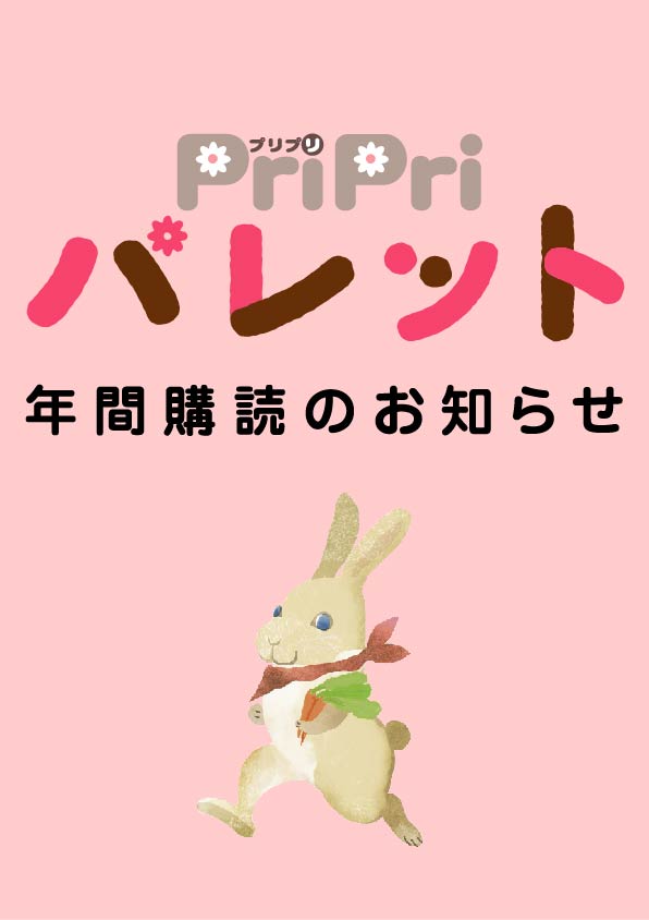 定期購読イメージ