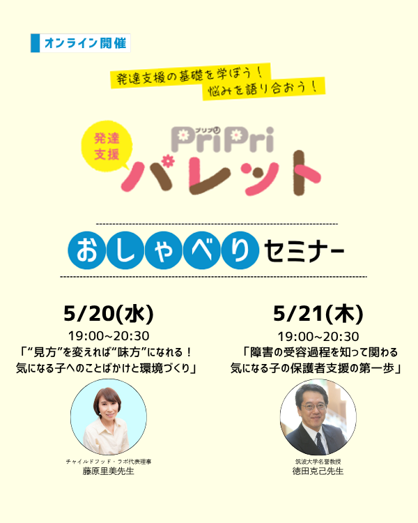 パレットおしゃべりセミナー