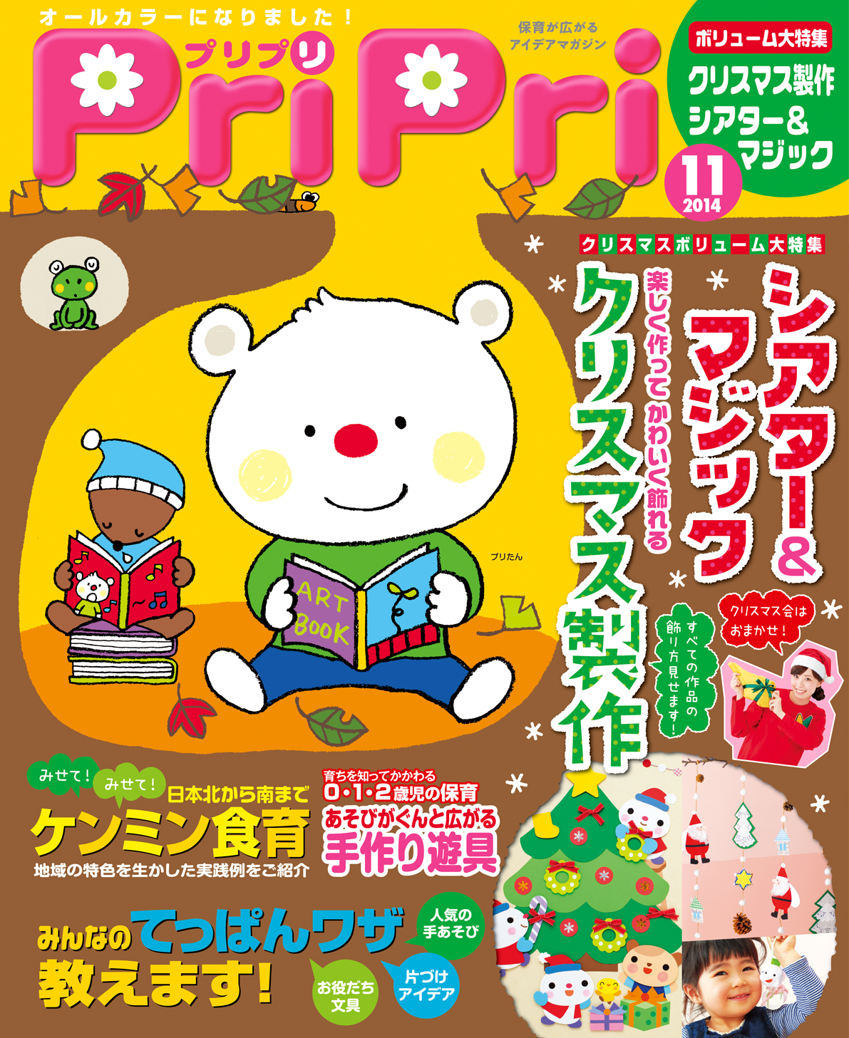 PriPri プリプリ 2014年11月号