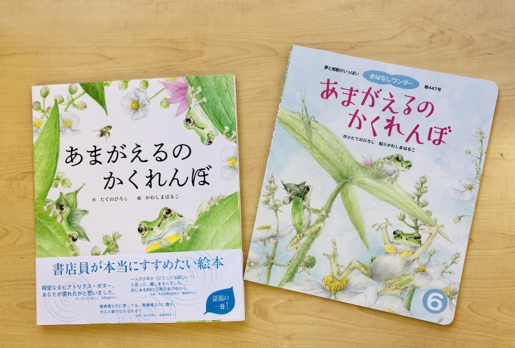 朝日新聞に書評掲載！『あまがえるのかくれんぼ』原画展＆イベント開催のお知らせ