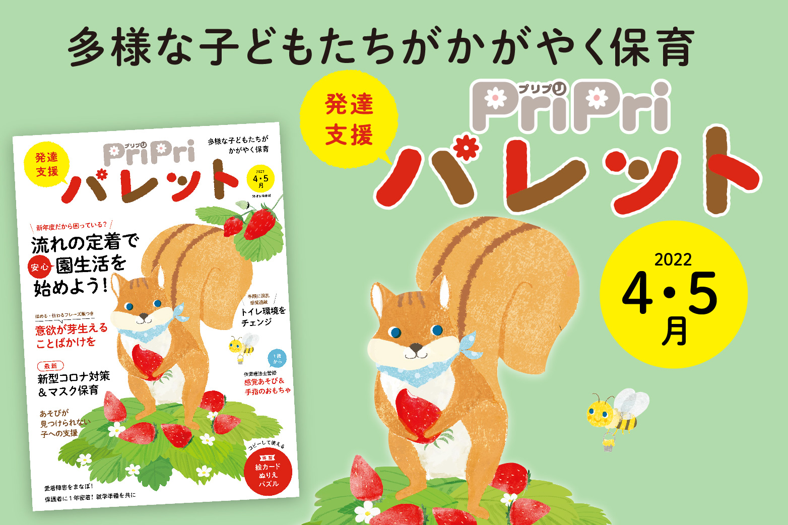 Priprionline あなたの保育をサポートする