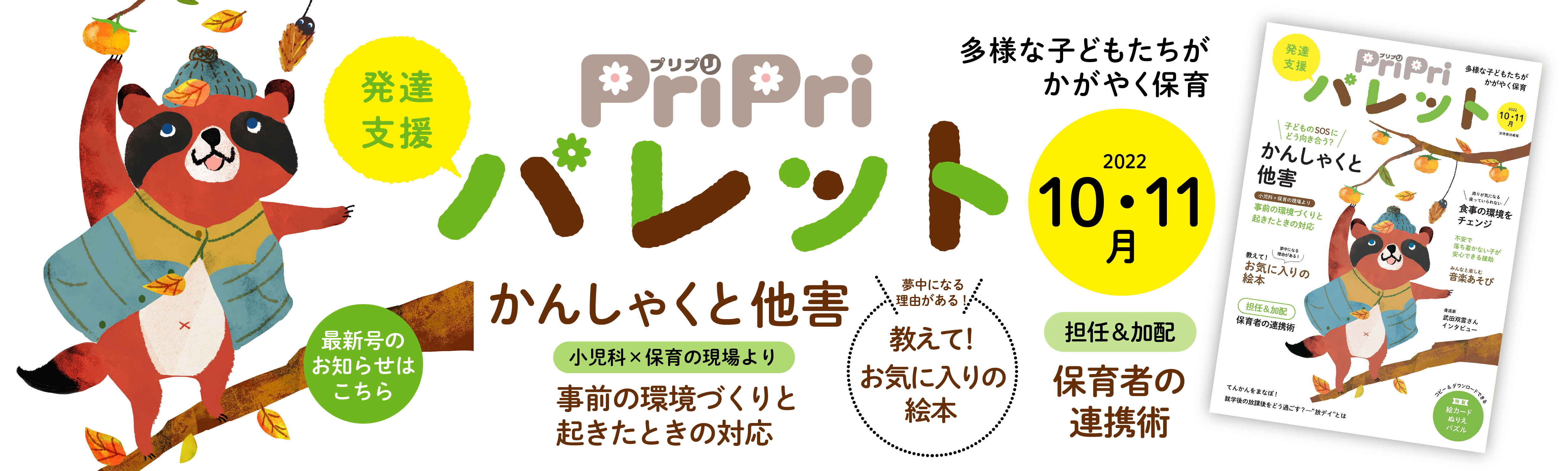 Priprionline あなたの保育をサポートする