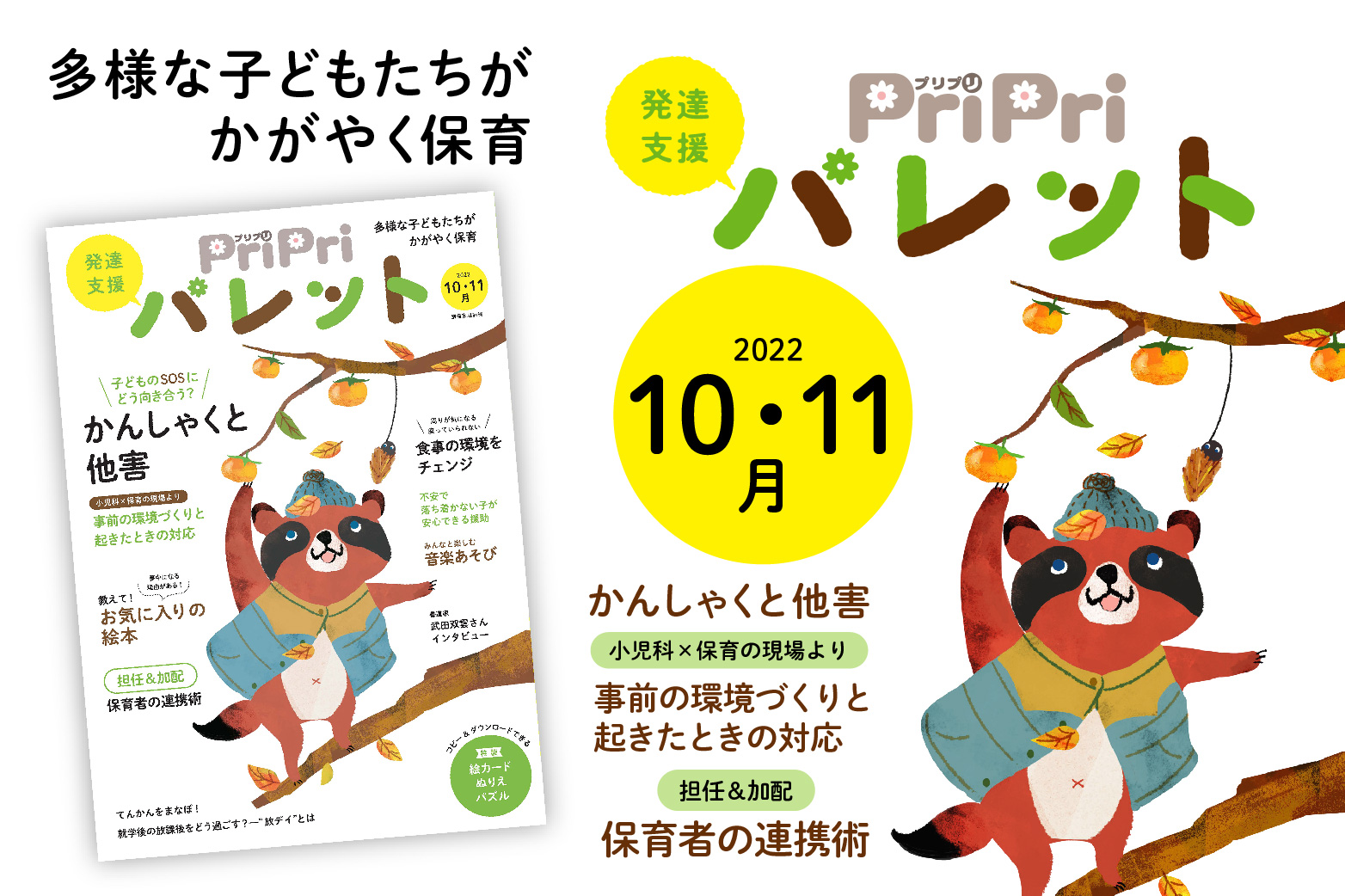 Priprionline あなたの保育をサポートする