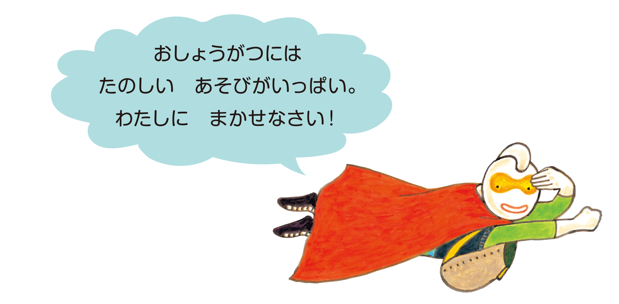 おしょうがつセブン