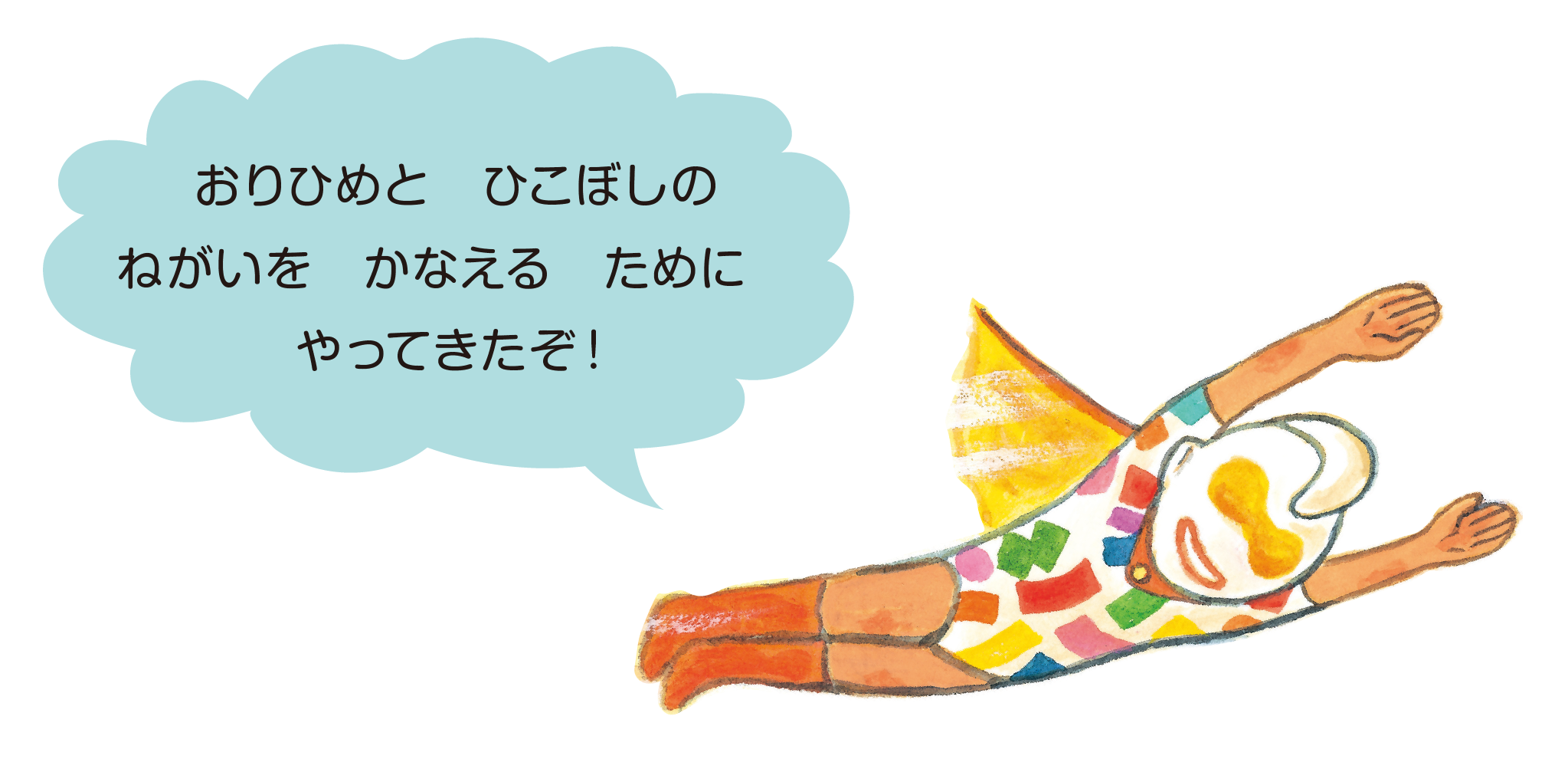 おしょうがつセブン