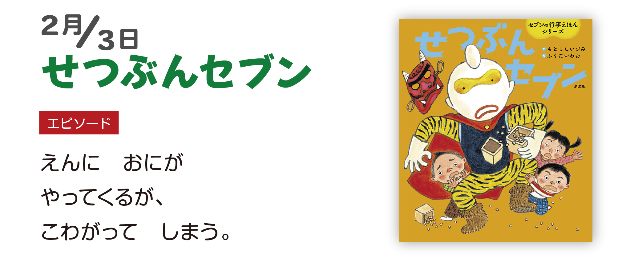 おしょうがつセブン