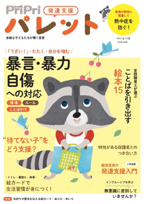 PriPriパレット 2025年6・7月号