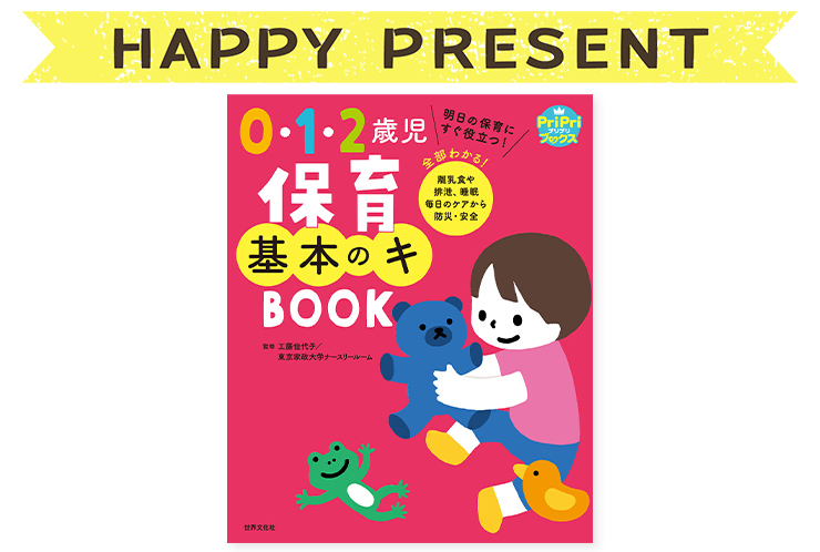 プレゼントつき PriPri読者アンケートのお知らせ