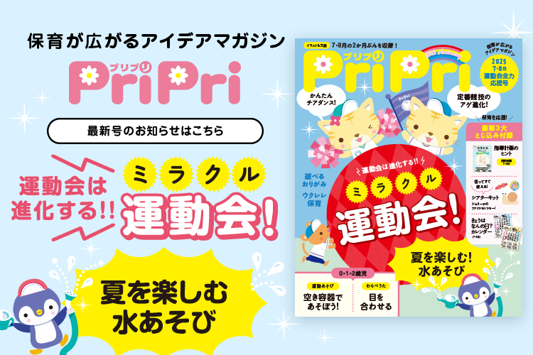 PriPriOnline ＝あなたの保育をサポートする＝