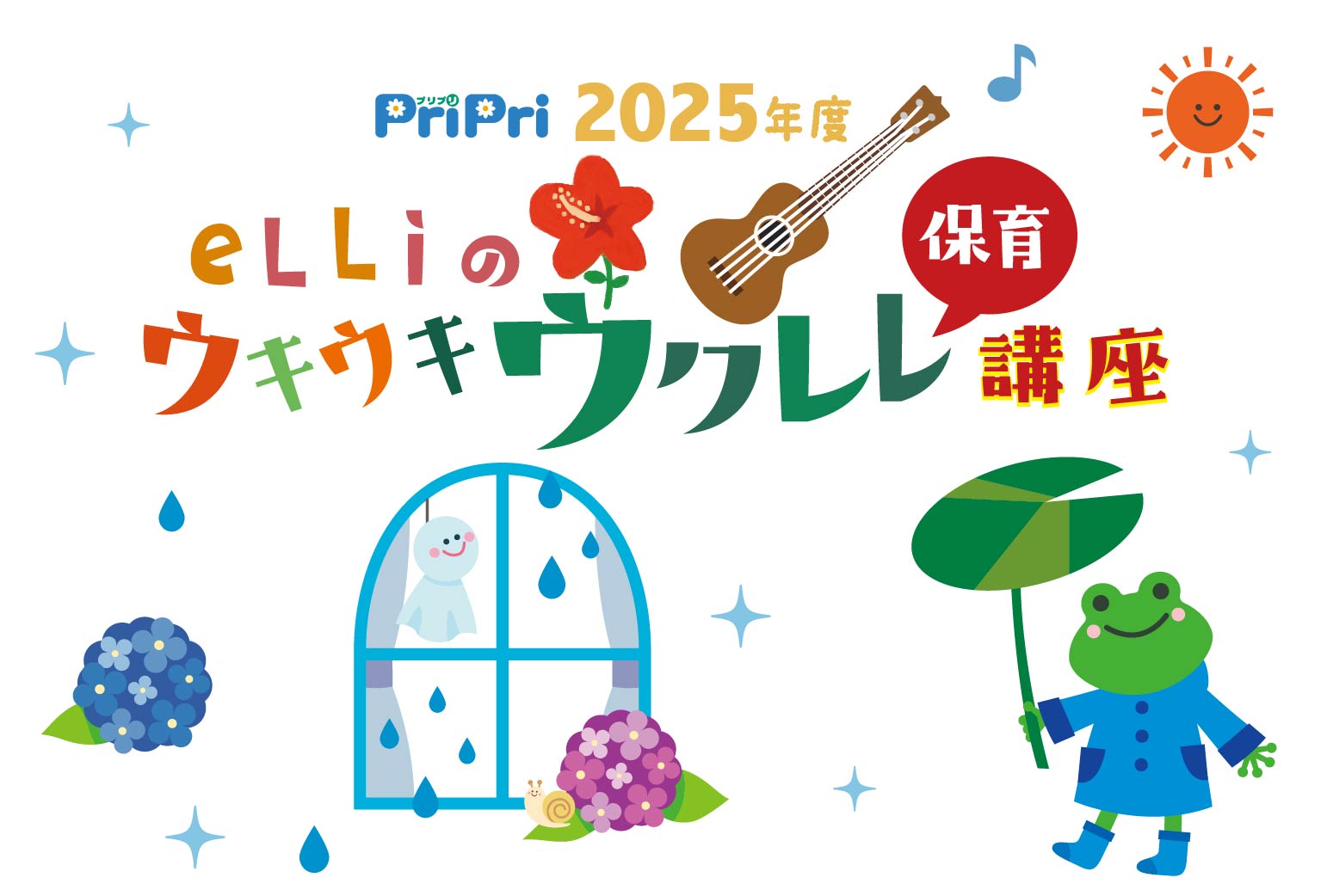 eLLi先生のウクレレ講座（7月）のご案内