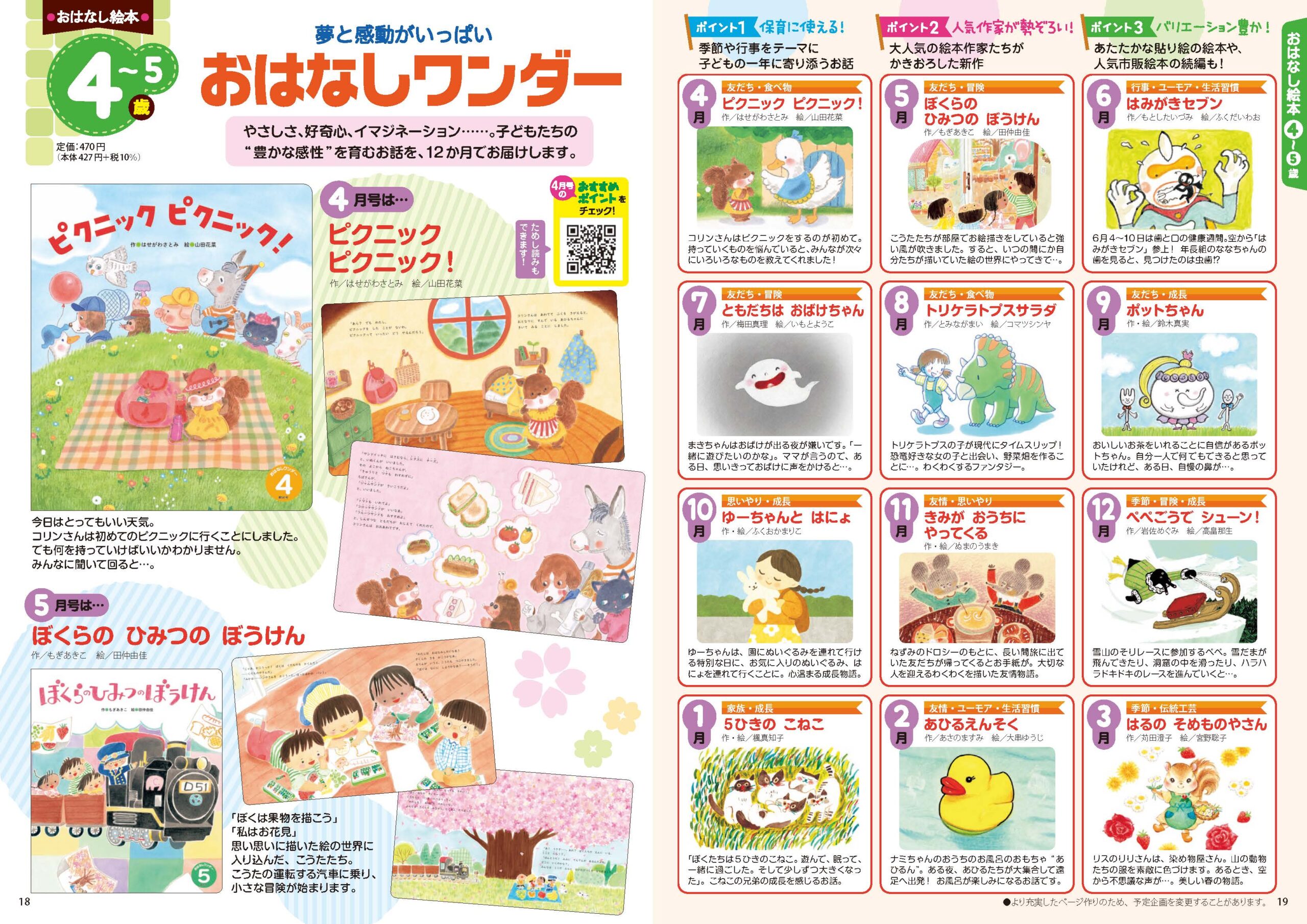 おはなしワンダー 2026年度版年間企画表