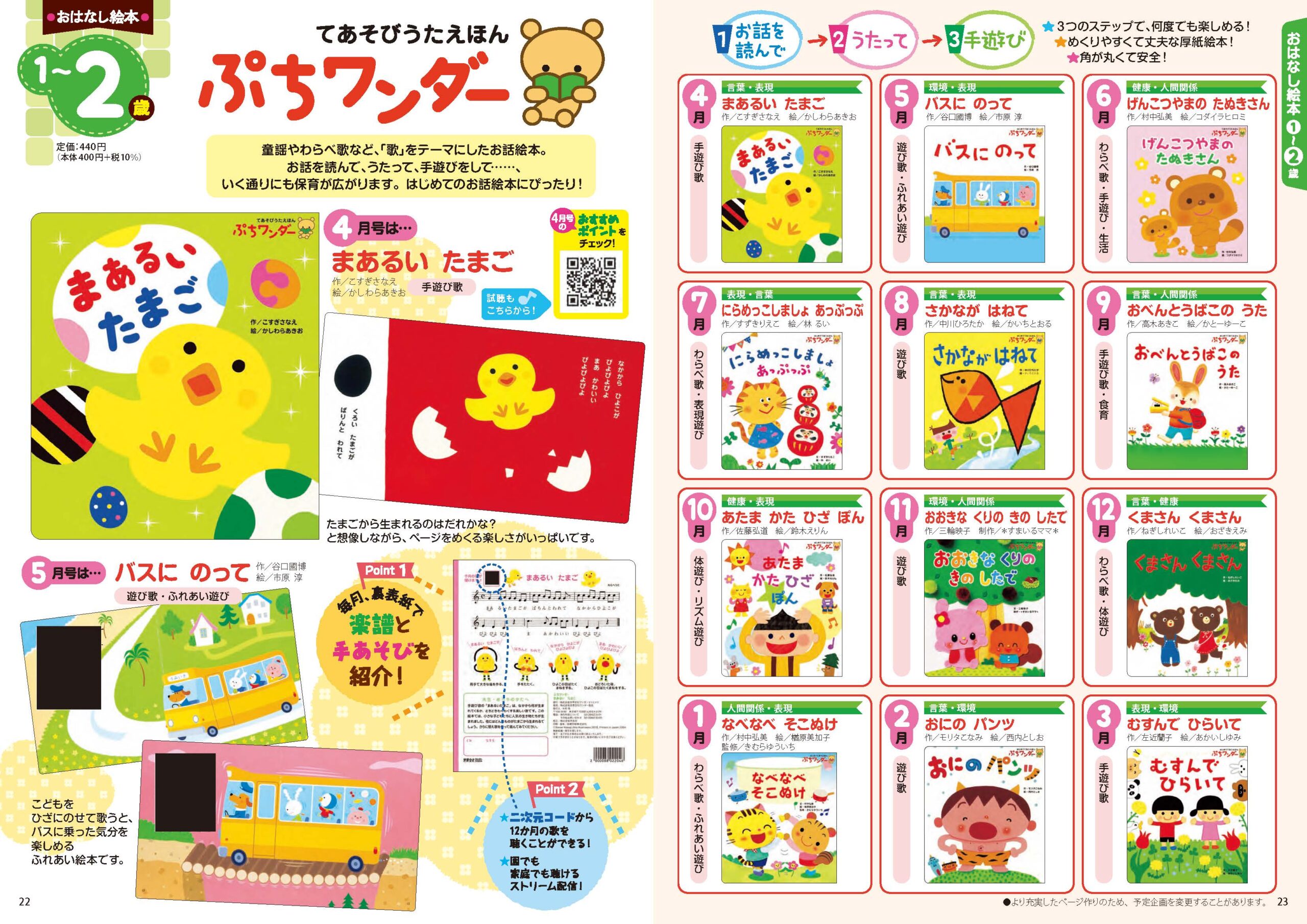 ぷちワンダー 2026年度版年間企画表