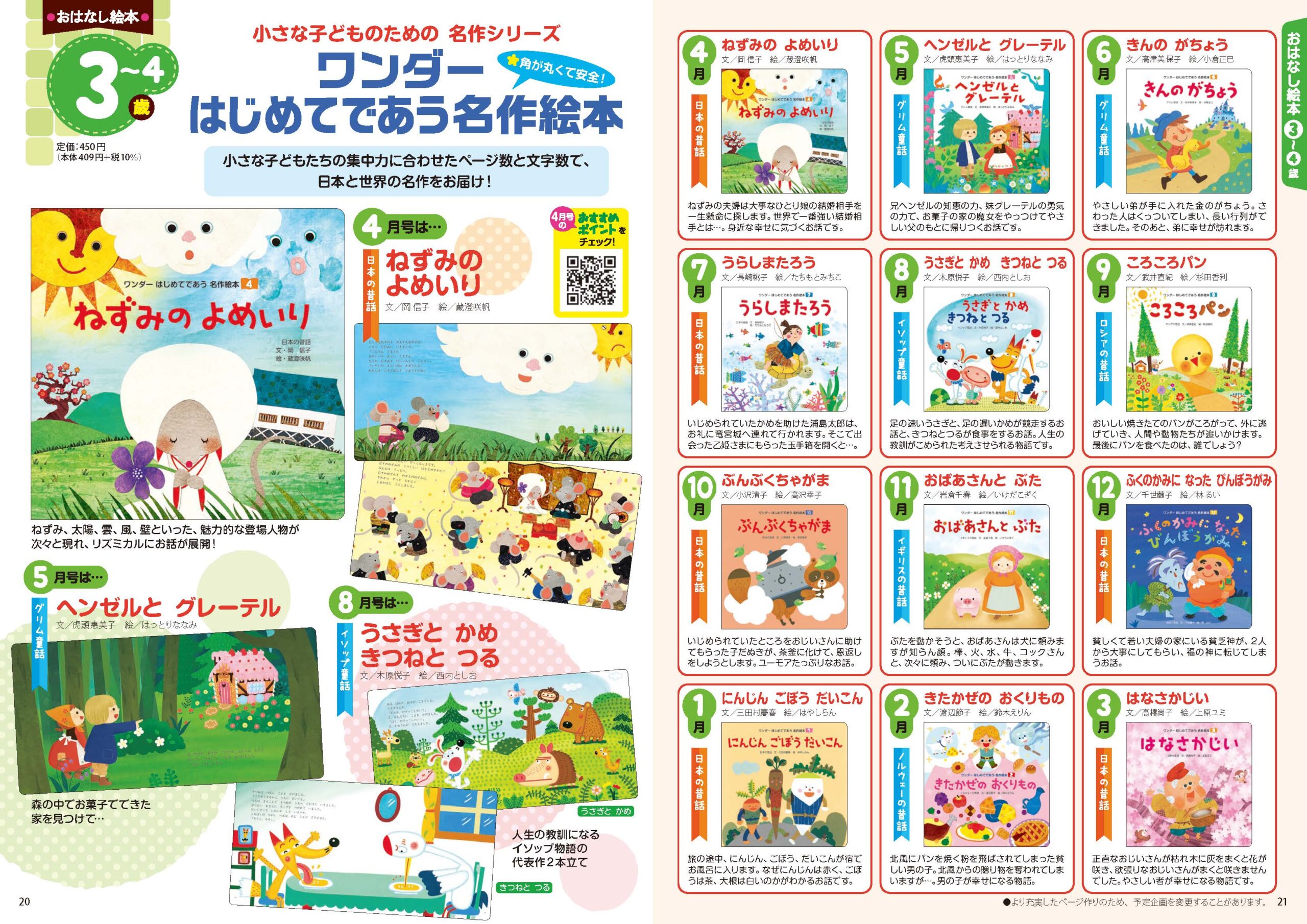 ワンダーはじめてであう名作絵本 2026年度版年間企画表