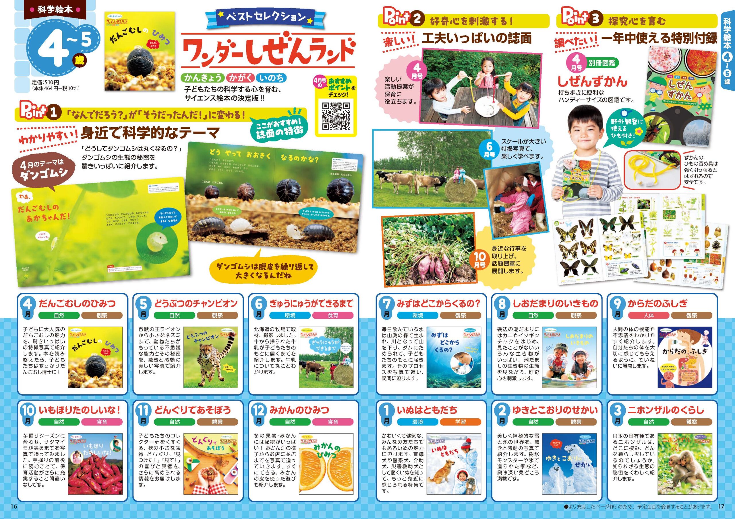 ワンダーしぜんランド 2026年度版年間企画表