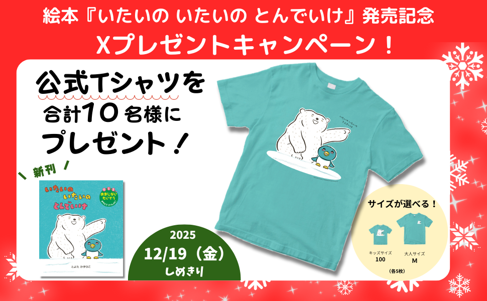 「たいそう絵本シリーズ」公式Tシャツ Xプレゼントキャンペーンを開催！