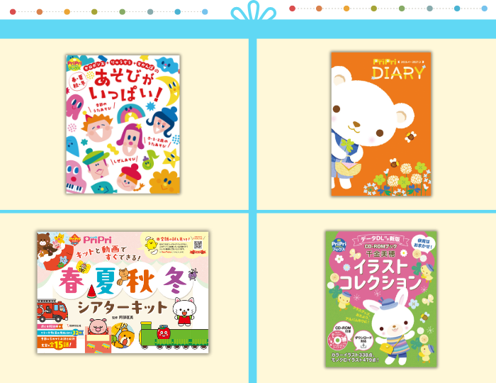プレゼントつき PriPri読者アンケートのお知らせ