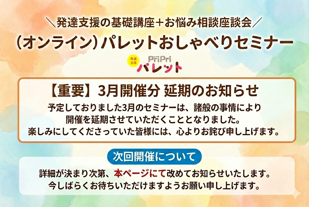 パレットおしゃべりセミナー