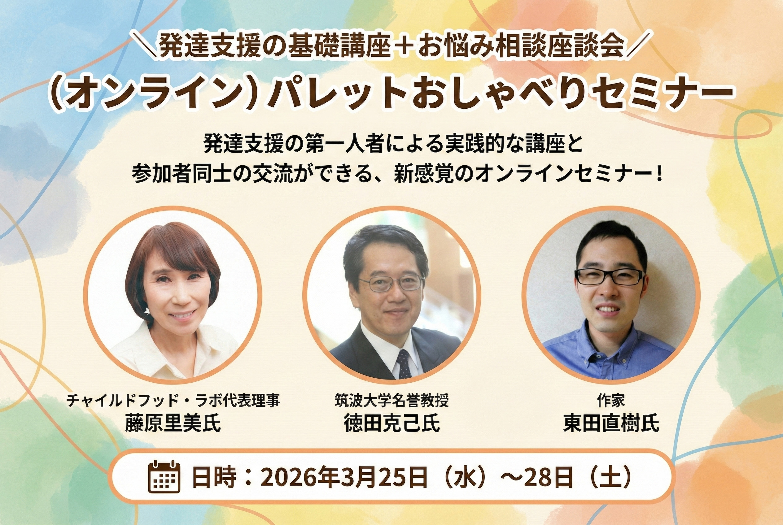 パレットおしゃべりセミナー