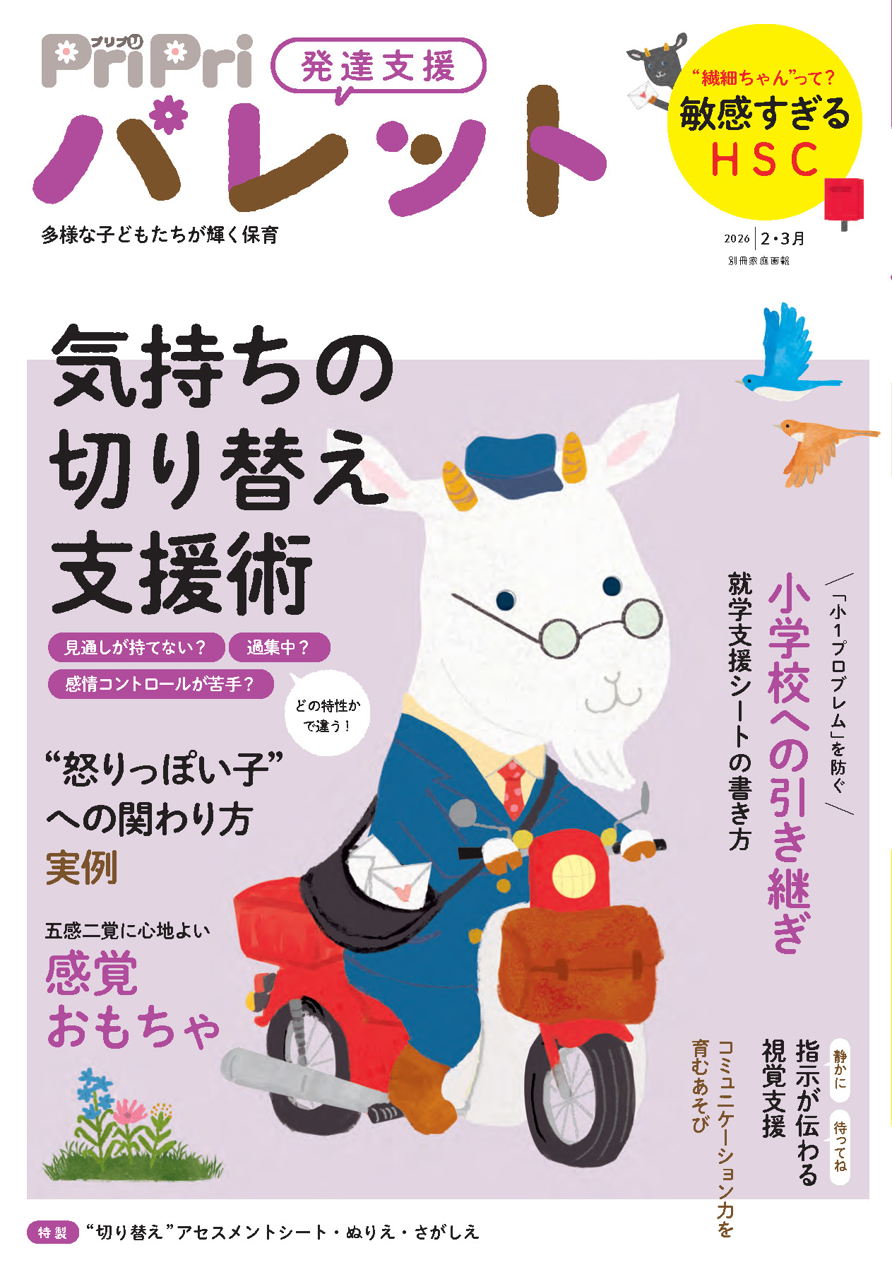 PriPriパレット 2026 2・3月号