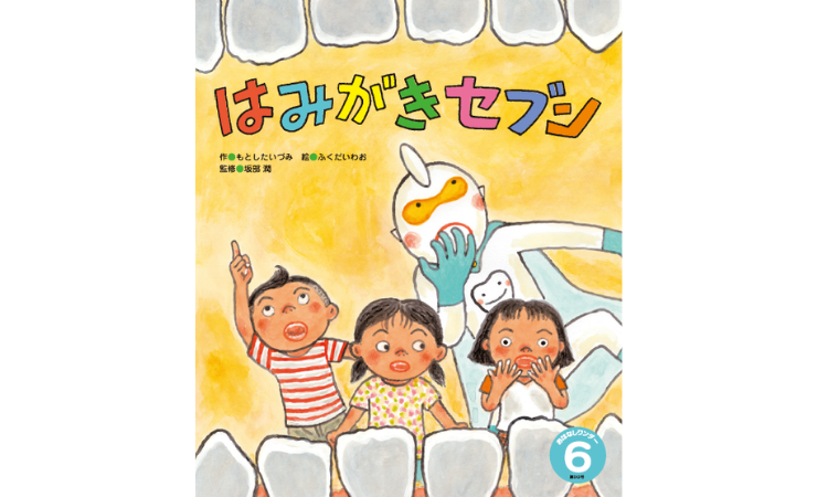 おはなしワンダー6月号　えほん、読んで！（月刊絵本の読み方のヒント）