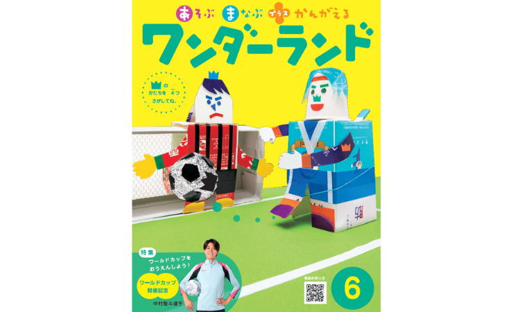 ワンダーランド6月号　えほん、読んで！（月刊絵本の読み方のヒント）