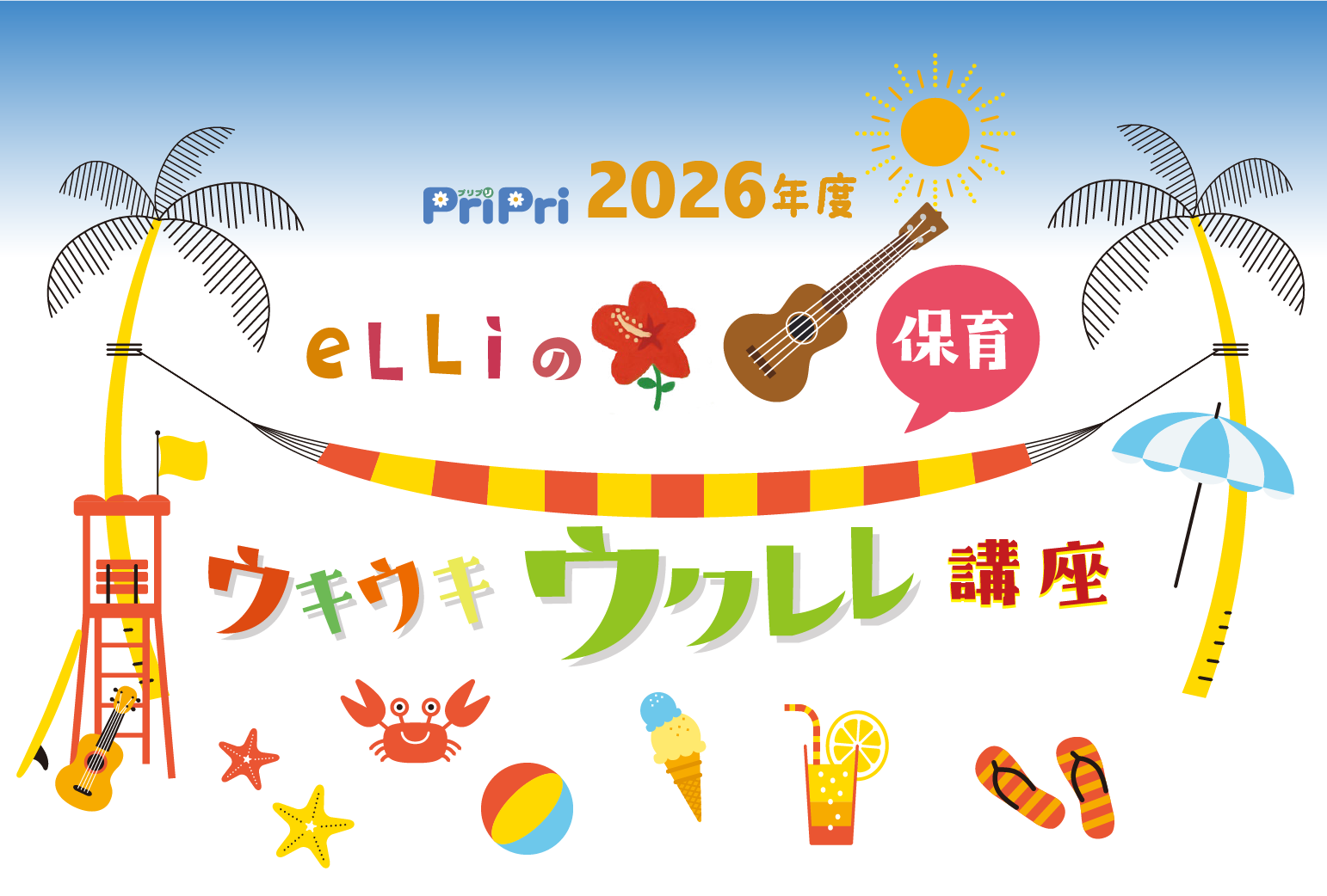eLLi先生のウクレレ講座（7月）のご案内