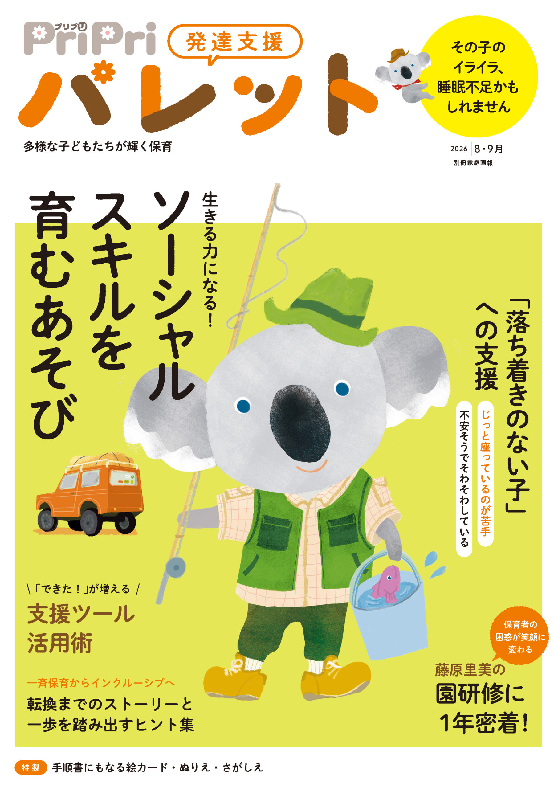 PriPriパレット 2026 8・9月号